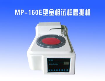MP-160E型金相試樣磨(mó)拋機