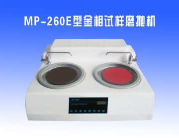 MP-260E型金相(xiàng)試樣磨拋機